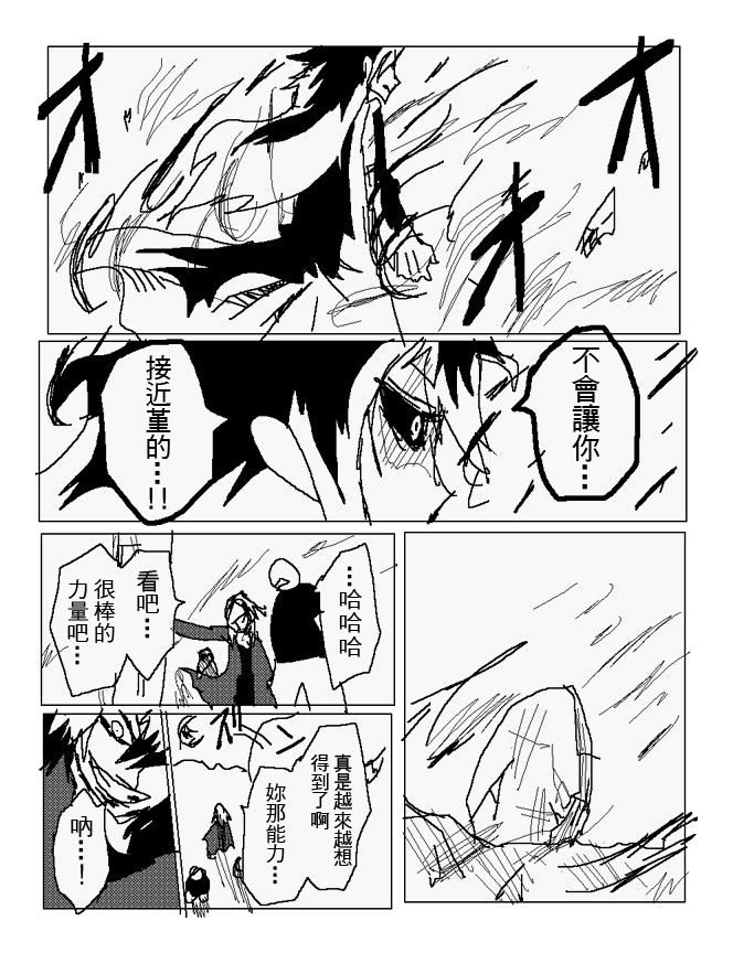吞噬人间mita原作版韩漫全集-第103话无删减无遮挡章节图片 