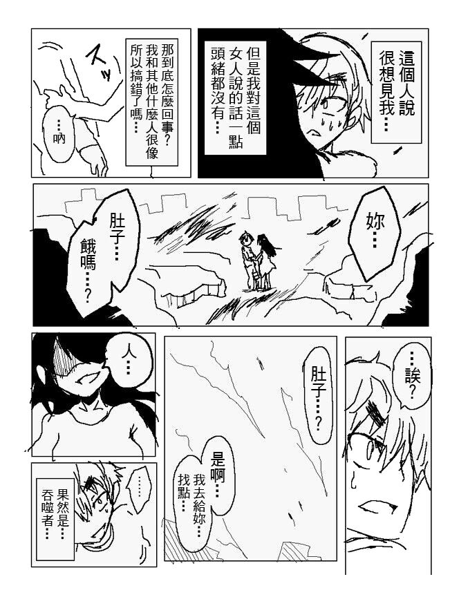 吞噬人间mita原作版韩漫全集-第103话无删减无遮挡章节图片 
