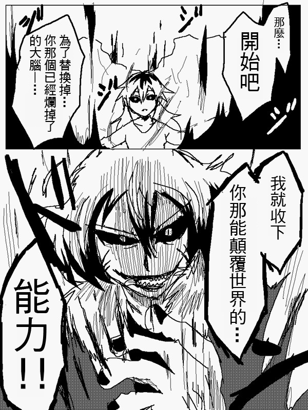 吞噬人间mita原作版韩漫全集-第104话无删减无遮挡章节图片 
