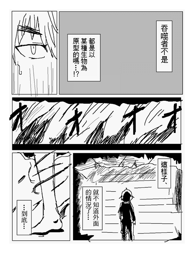 吞噬人间mita原作版韩漫全集-第104话无删减无遮挡章节图片 