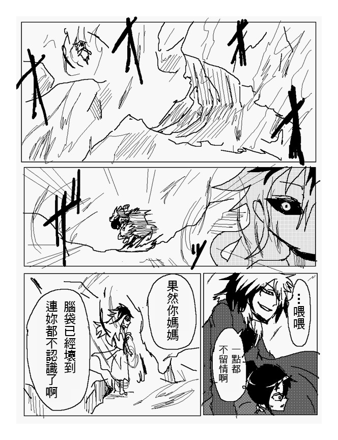 吞噬人间mita原作版韩漫全集-第104话无删减无遮挡章节图片 