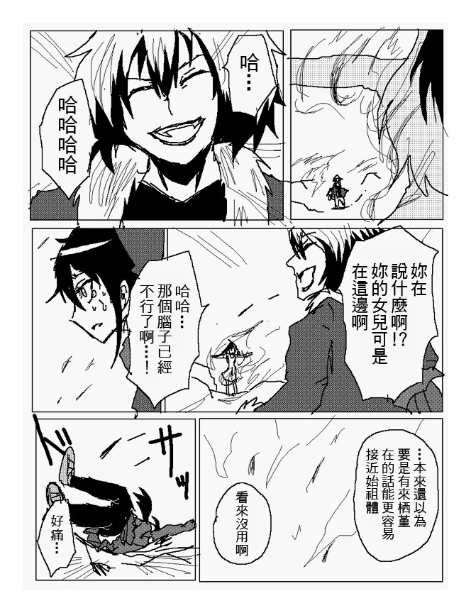 吞噬人间mita原作版韩漫全集-第104话无删减无遮挡章节图片 