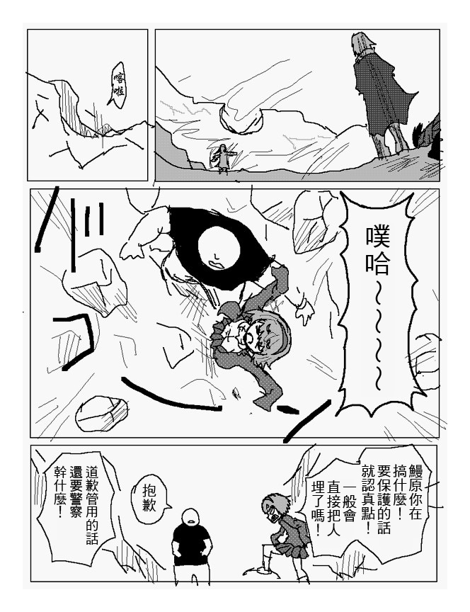 吞噬人间mita原作版韩漫全集-第104话无删减无遮挡章节图片 