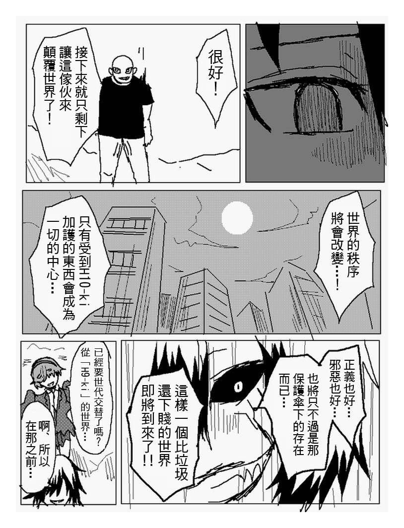 吞噬人间mita原作版韩漫全集-第105话无删减无遮挡章节图片 