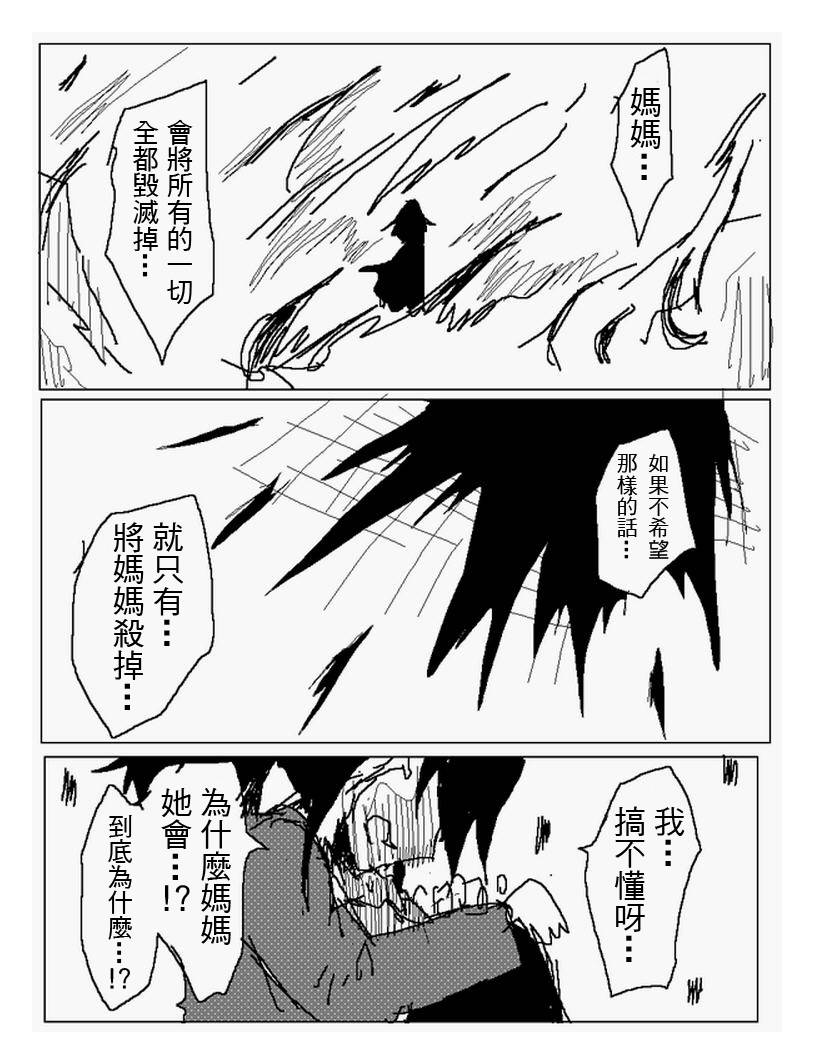 吞噬人间mita原作版韩漫全集-第106话无删减无遮挡章节图片 