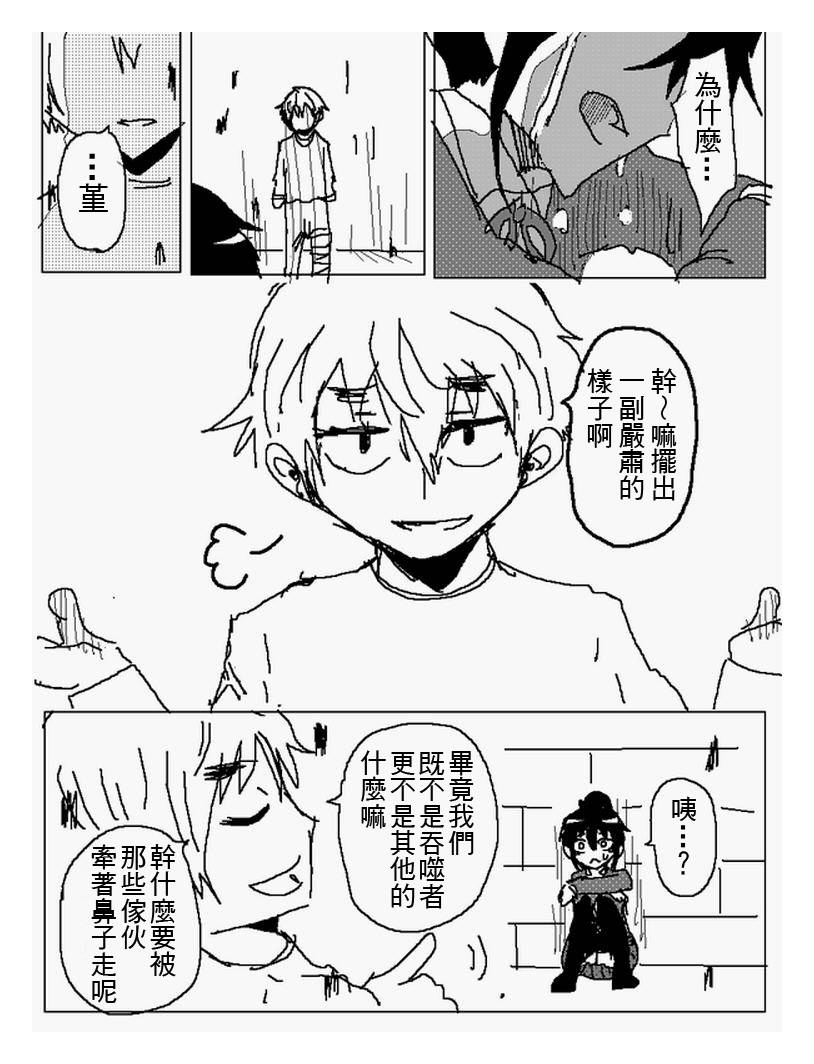 吞噬人间mita原作版韩漫全集-第106话无删减无遮挡章节图片 