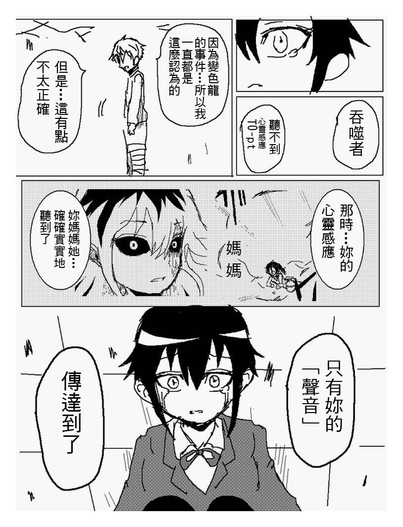 吞噬人间mita原作版韩漫全集-第106话无删减无遮挡章节图片 