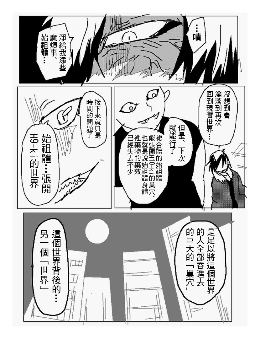 吞噬人间mita原作版韩漫全集-第107话无删减无遮挡章节图片 