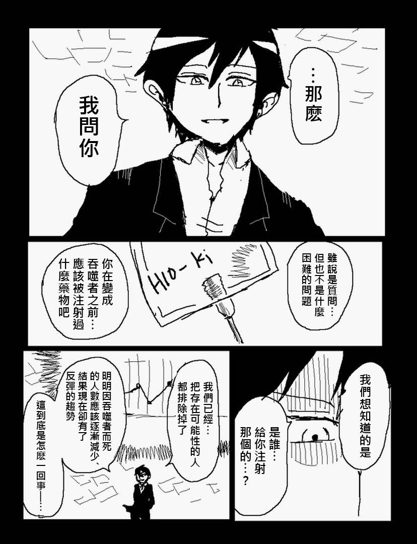 吞噬人间mita原作版韩漫全集-第108话下无删减无遮挡章节图片 