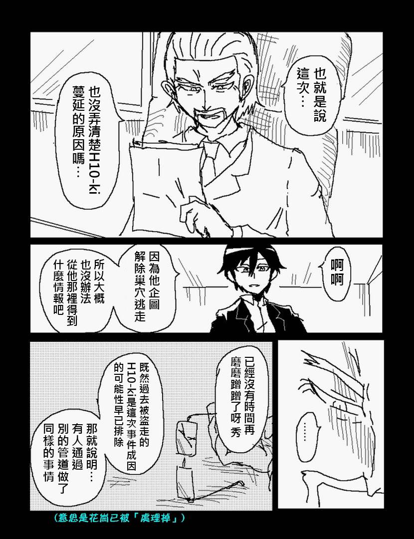 吞噬人间mita原作版韩漫全集-第108话下无删减无遮挡章节图片 
