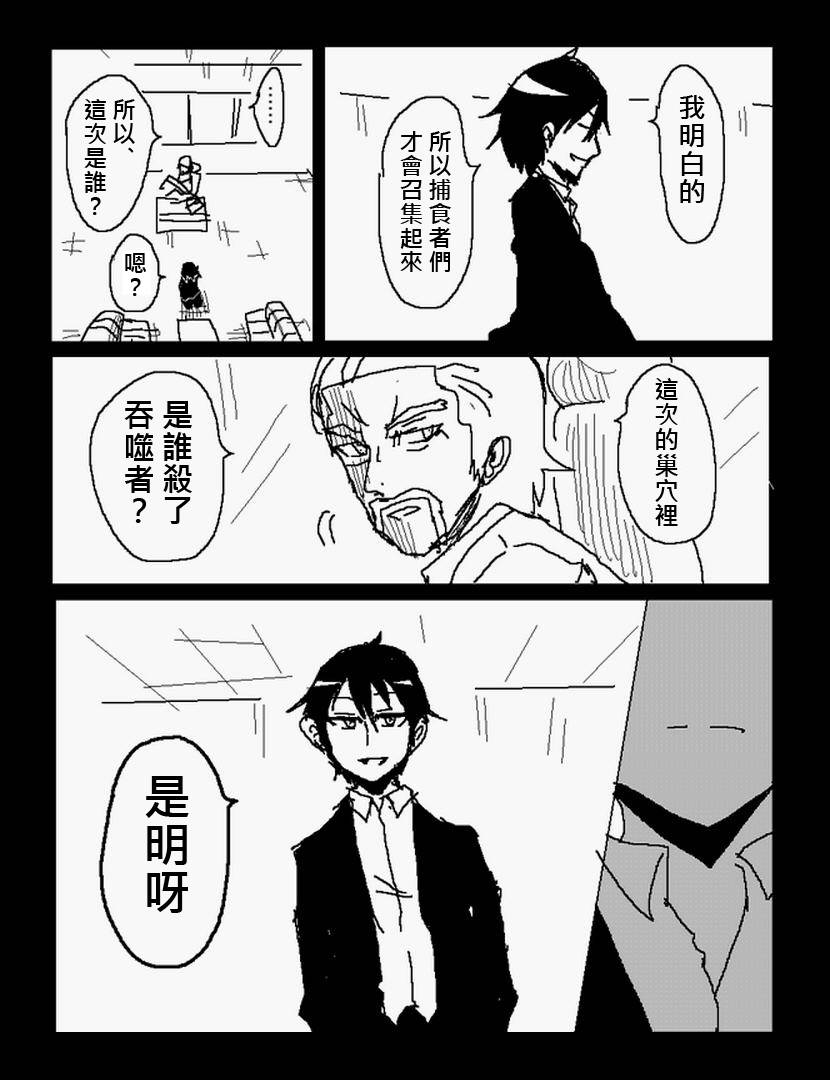 吞噬人间mita原作版韩漫全集-第108话下无删减无遮挡章节图片 