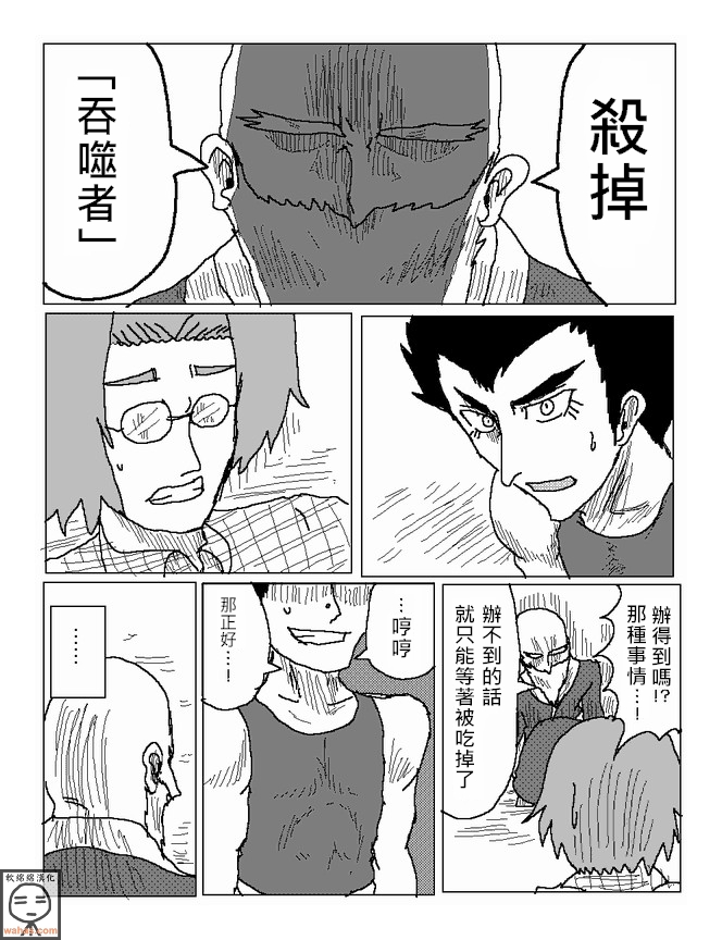 吞噬人间mita原作版韩漫全集-第10话无删减无遮挡章节图片 