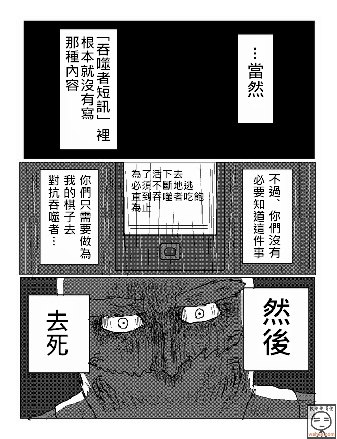 吞噬人间mita原作版韩漫全集-第10话无删减无遮挡章节图片 