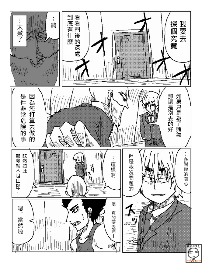 吞噬人间mita原作版韩漫全集-第10话无删减无遮挡章节图片 