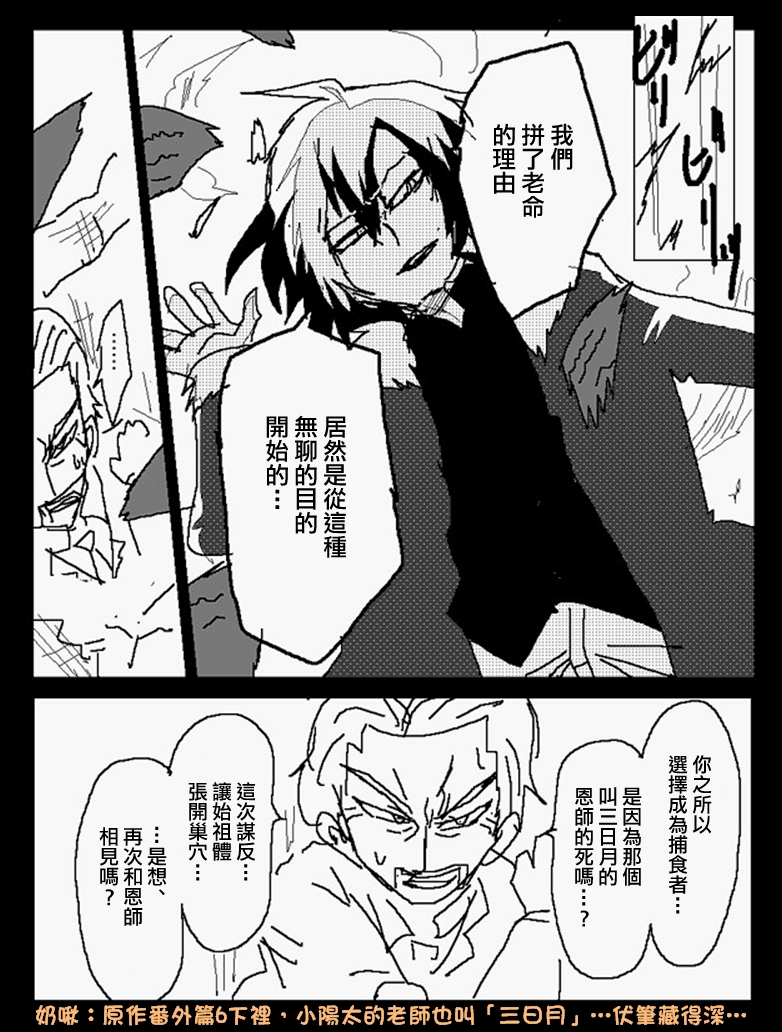 吞噬人间mita原作版韩漫全集-第110话无删减无遮挡章节图片 