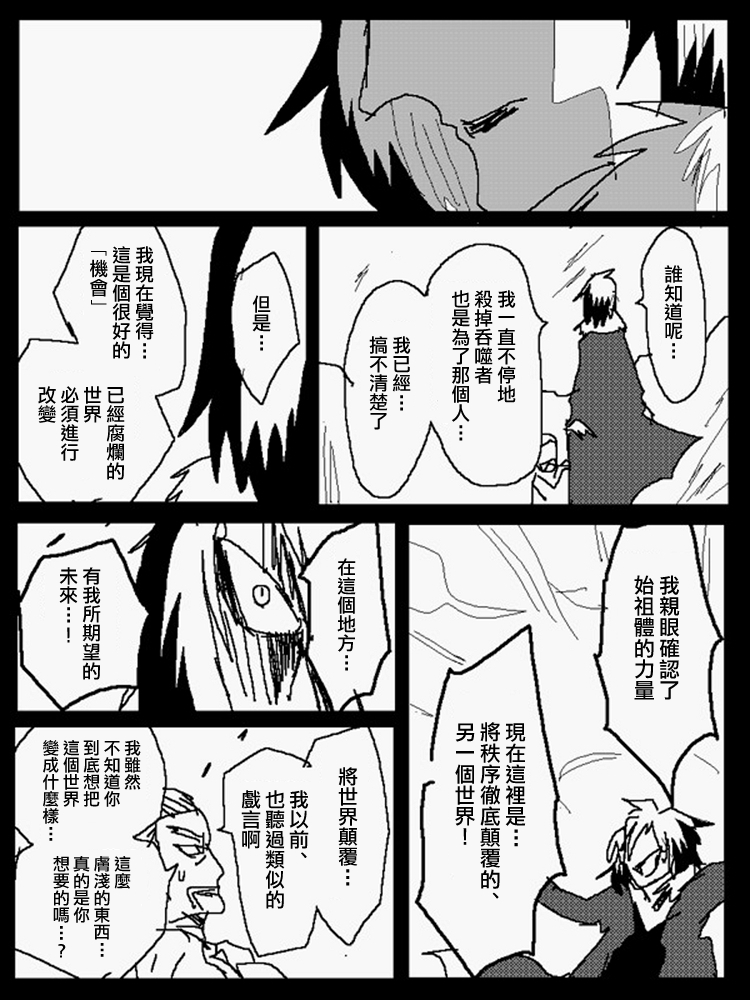 吞噬人间mita原作版韩漫全集-第110话无删减无遮挡章节图片 