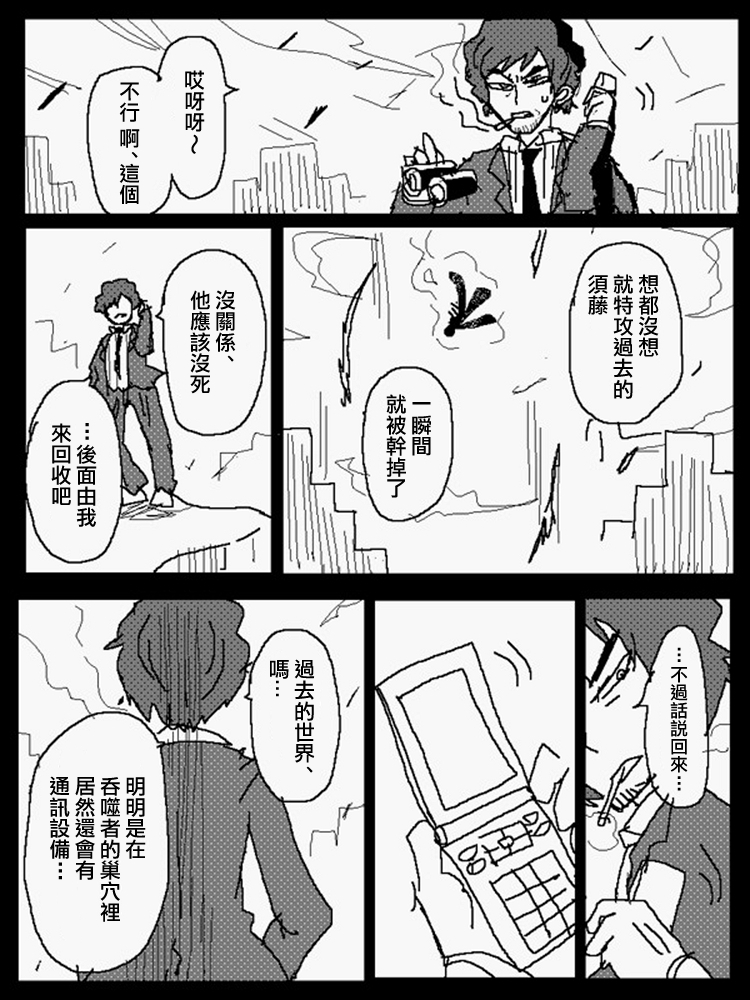 吞噬人间mita原作版韩漫全集-第110话无删减无遮挡章节图片 