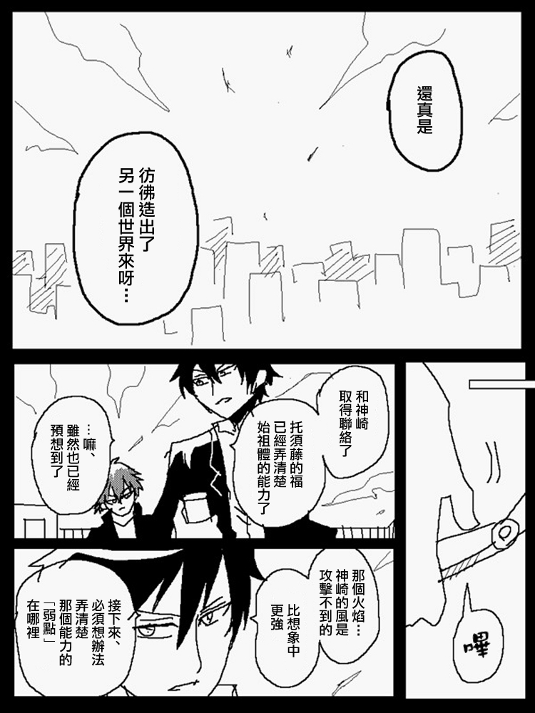 吞噬人间mita原作版韩漫全集-第110话无删减无遮挡章节图片 