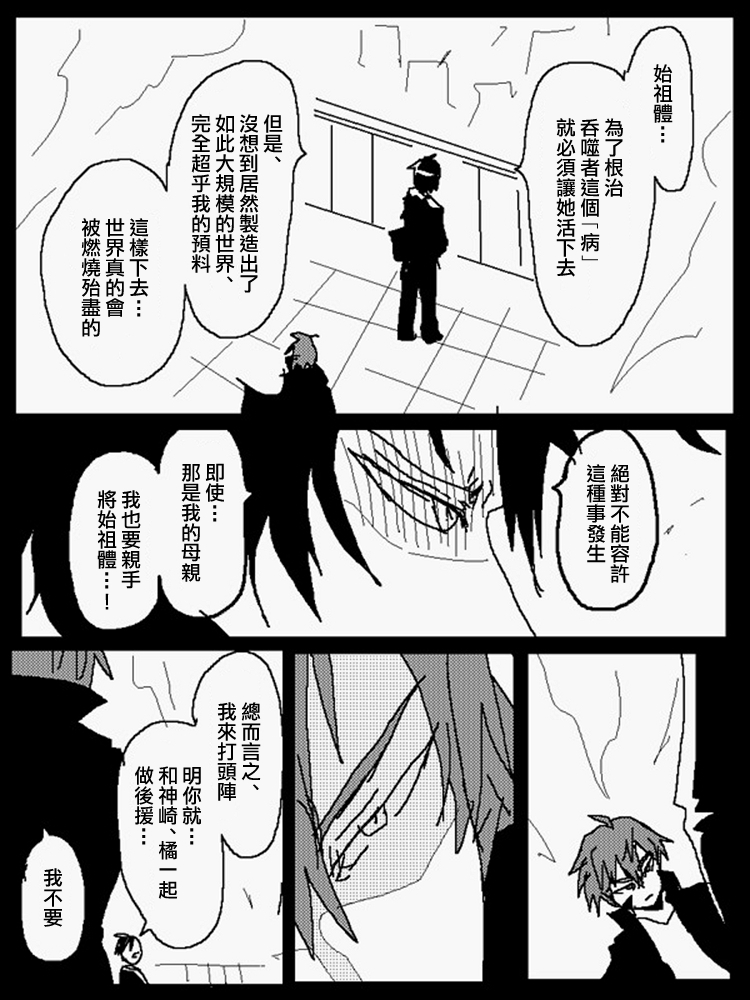 吞噬人间mita原作版韩漫全集-第110话无删减无遮挡章节图片 