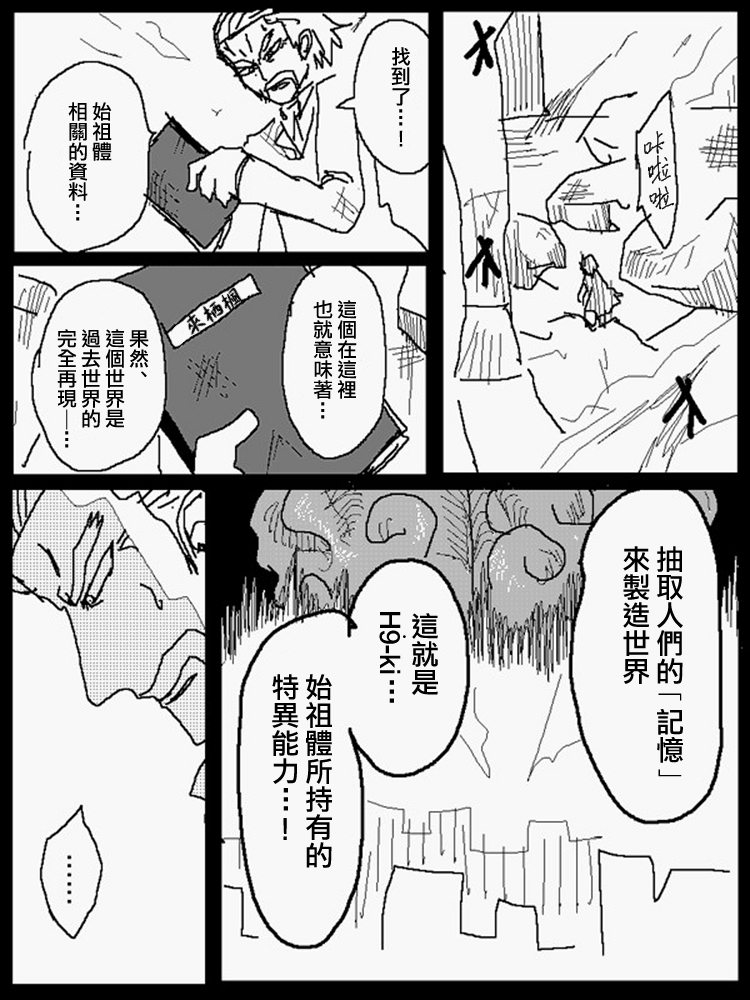 吞噬人间mita原作版韩漫全集-第110话无删减无遮挡章节图片 