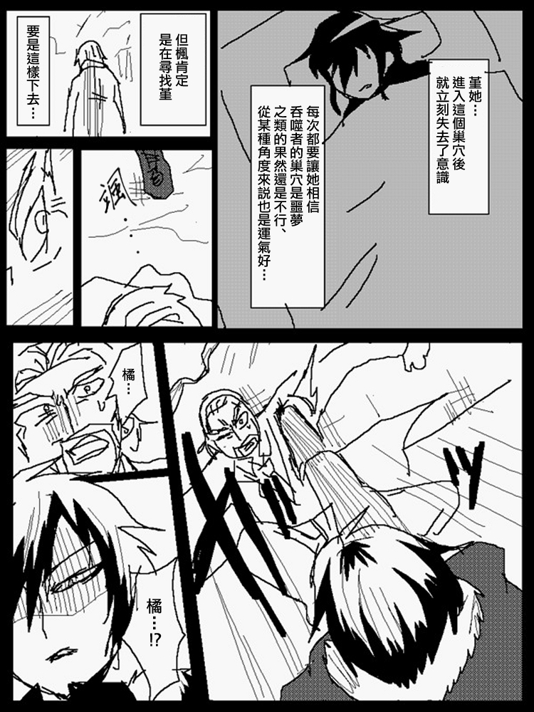 吞噬人间mita原作版韩漫全集-第110话无删减无遮挡章节图片 