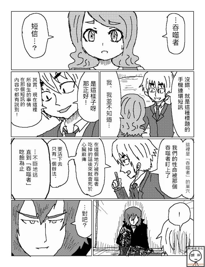 吞噬人间mita原作版韩漫全集-第11话无删减无遮挡章节图片 