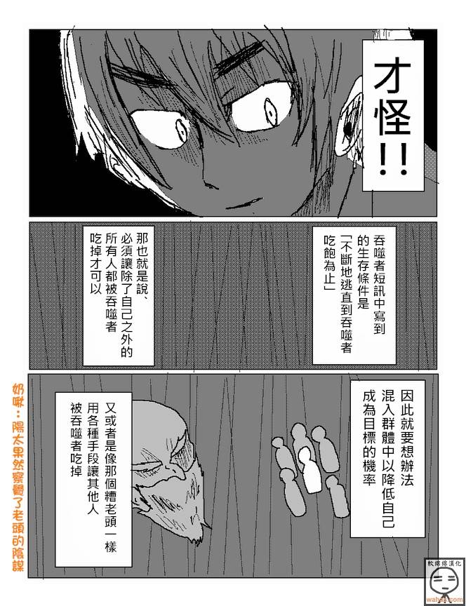 吞噬人间mita原作版韩漫全集-第11话无删减无遮挡章节图片 