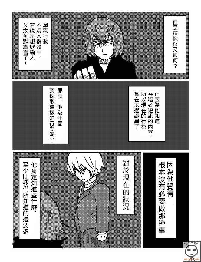 吞噬人间mita原作版韩漫全集-第11话无删减无遮挡章节图片 