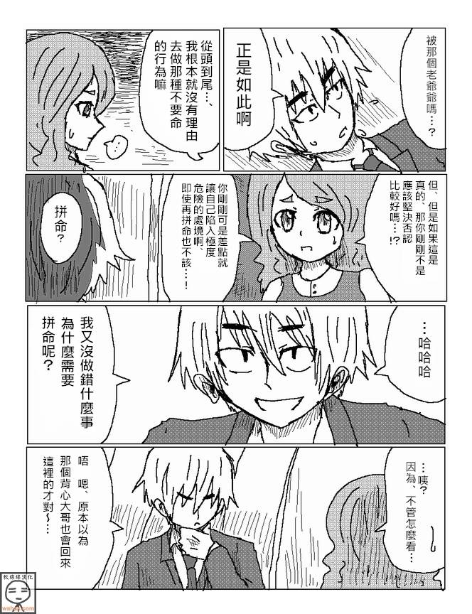 吞噬人间mita原作版韩漫全集-第11话无删减无遮挡章节图片 