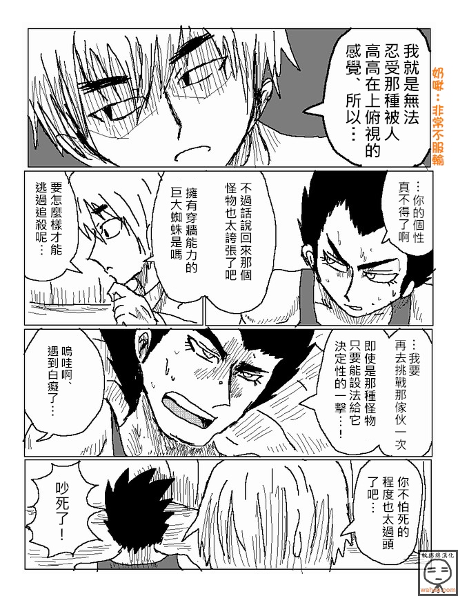 吞噬人间mita原作版韩漫全集-第14话无删减无遮挡章节图片 
