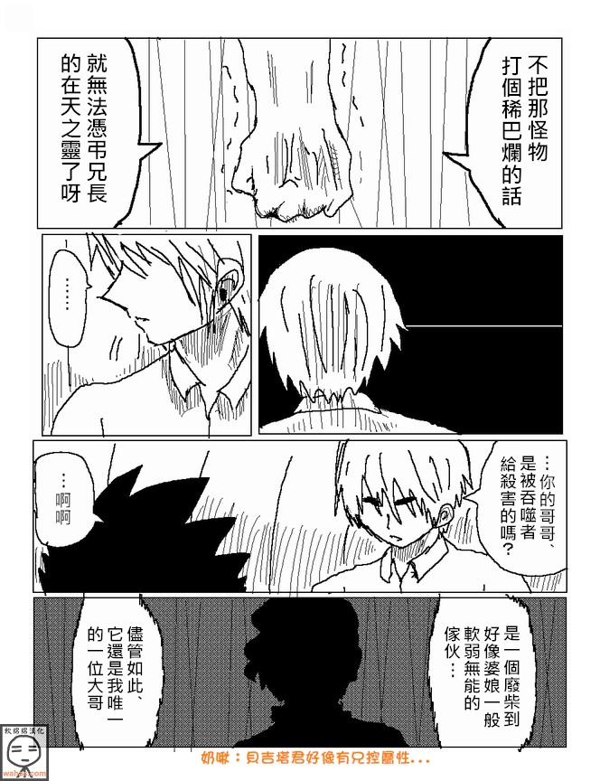 吞噬人间mita原作版韩漫全集-第14话无删减无遮挡章节图片 