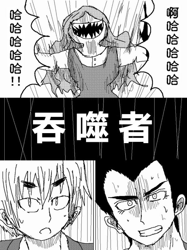 吞噬人间mita原作版韩漫全集-第14话无删减无遮挡章节图片 