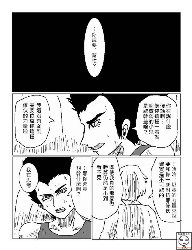 吞噬人间mita原作版韩漫全集-第15话无删减无遮挡章节图片 