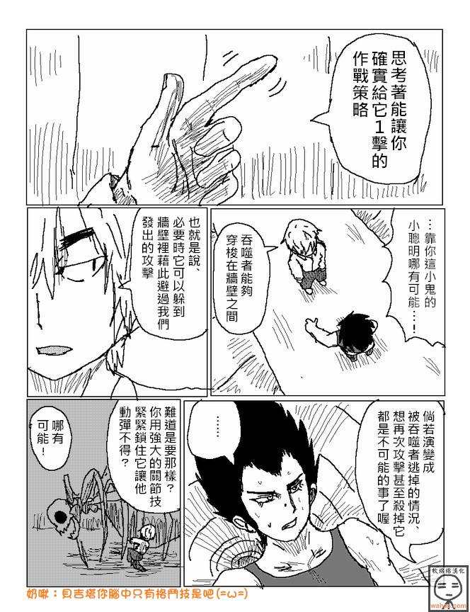 吞噬人间mita原作版韩漫全集-第15话无删减无遮挡章节图片 