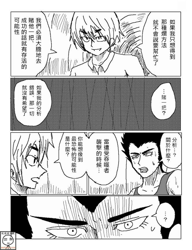 吞噬人间mita原作版韩漫全集-第15话无删减无遮挡章节图片 