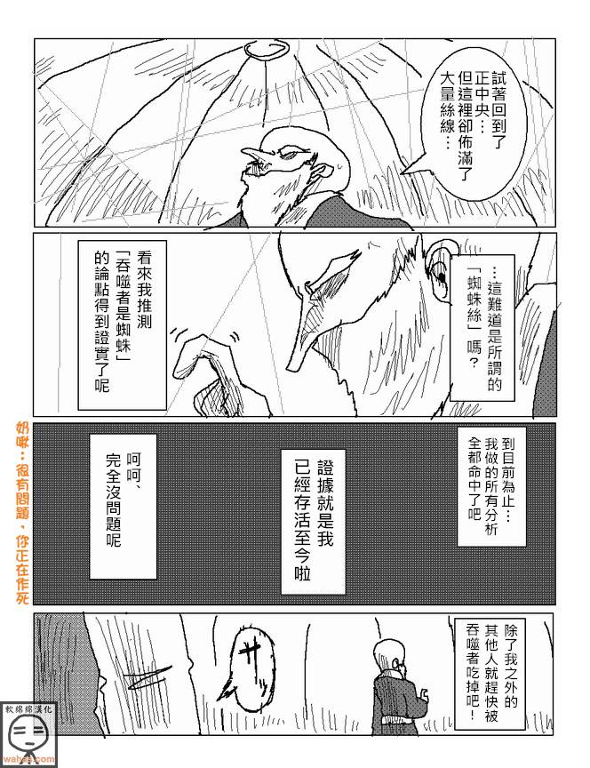 吞噬人间mita原作版韩漫全集-第15话无删减无遮挡章节图片 