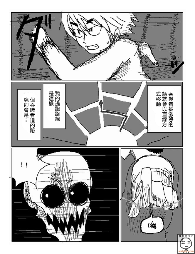 吞噬人间mita原作版韩漫全集-第16话无删减无遮挡章节图片 