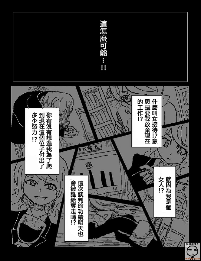 吞噬人间mita原作版韩漫全集-第16话无删减无遮挡章节图片 
