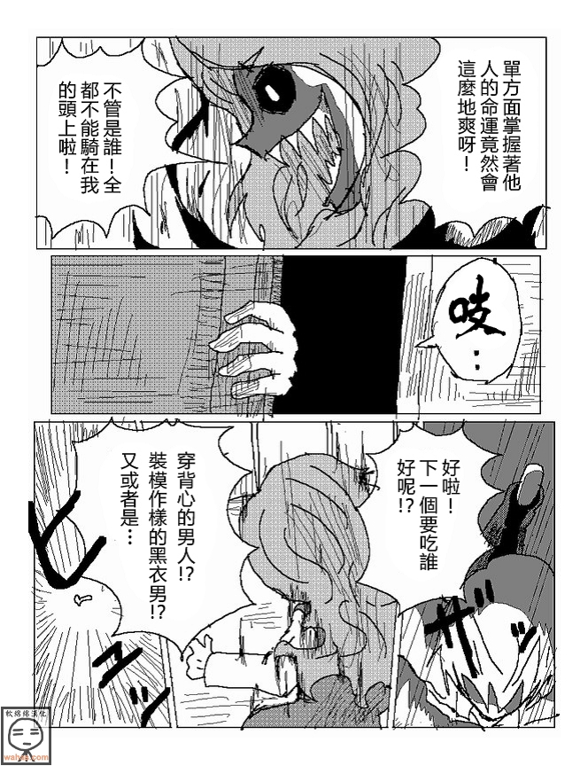 吞噬人间mita原作版韩漫全集-第16话无删减无遮挡章节图片 