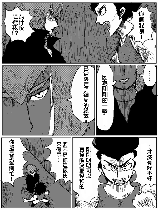 吞噬人间mita原作版韩漫全集-第17话无删减无遮挡章节图片 