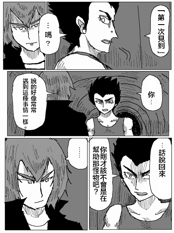 吞噬人间mita原作版韩漫全集-第17话无删减无遮挡章节图片 