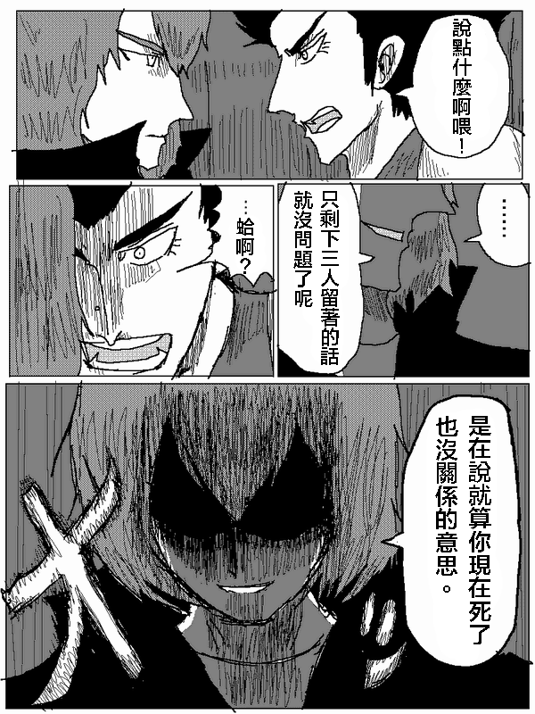 吞噬人间mita原作版韩漫全集-第17话无删减无遮挡章节图片 