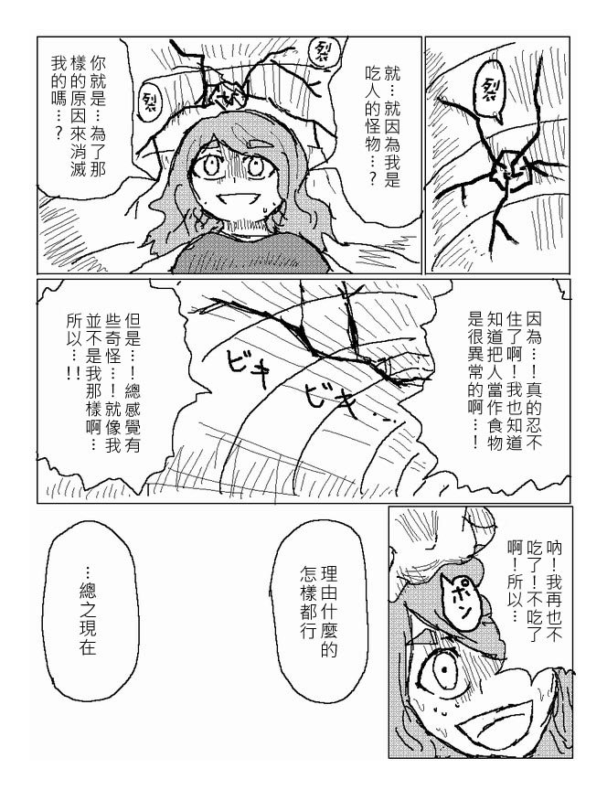 吞噬人间mita原作版韩漫全集-第18话无删减无遮挡章节图片 