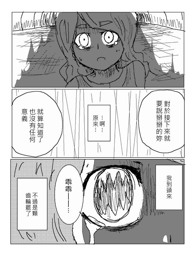 吞噬人间mita原作版韩漫全集-第18话无删减无遮挡章节图片 