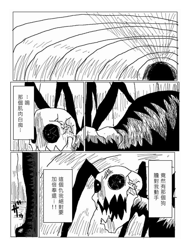 吞噬人间mita原作版韩漫全集-第18话无删减无遮挡章节图片 