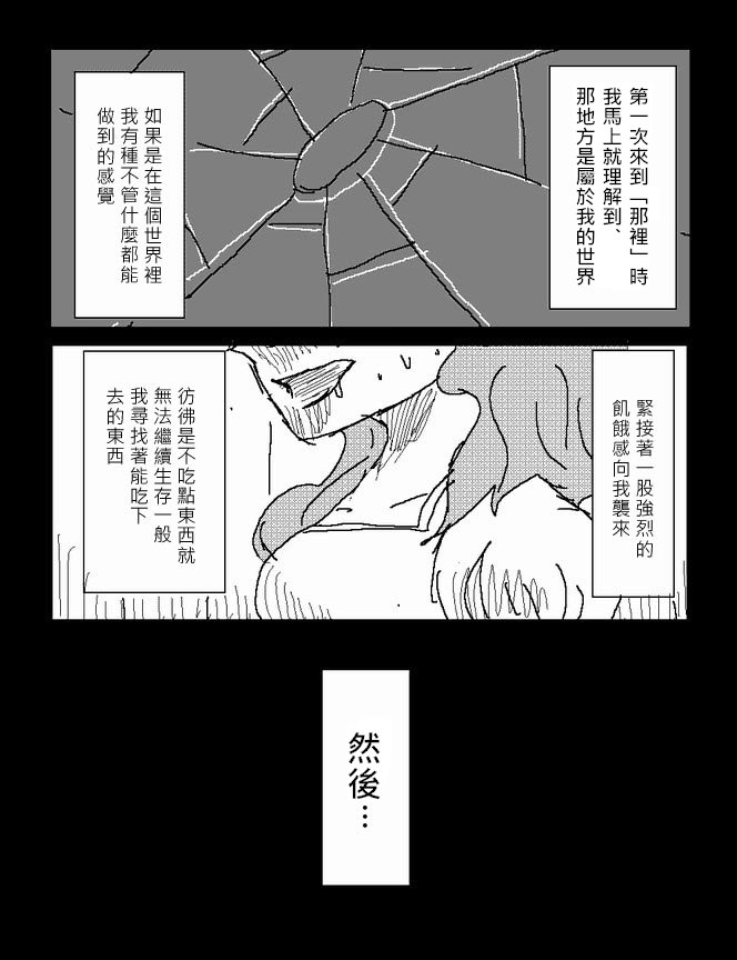 吞噬人间mita原作版韩漫全集-第18话无删减无遮挡章节图片 