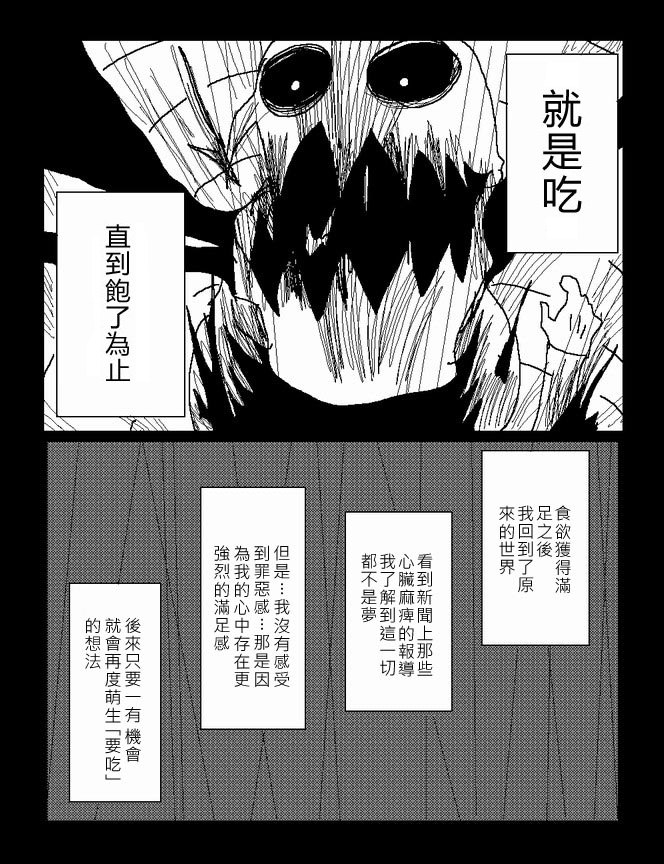吞噬人间mita原作版韩漫全集-第18话无删减无遮挡章节图片 