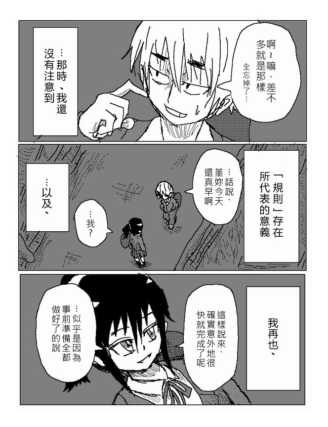 吞噬人间mita原作版韩漫全集-第19话无删减无遮挡章节图片 