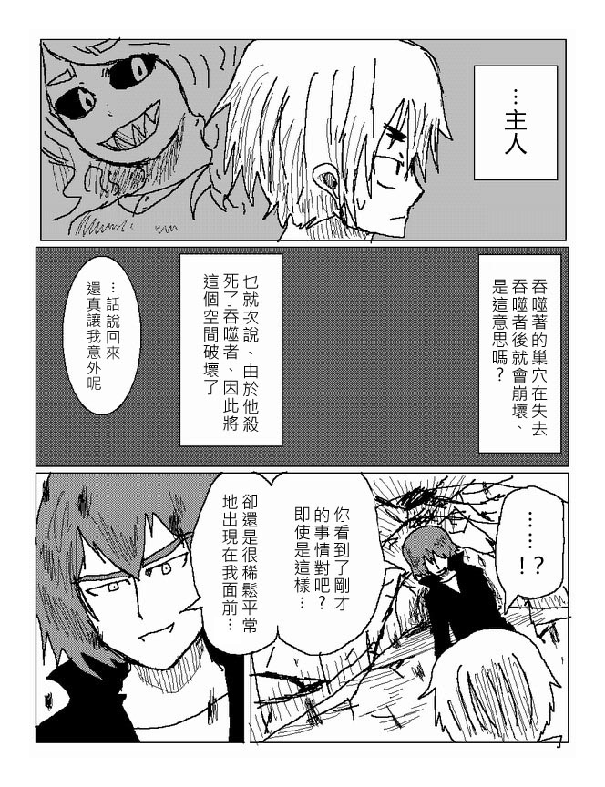 吞噬人间mita原作版韩漫全集-第19话无删减无遮挡章节图片 