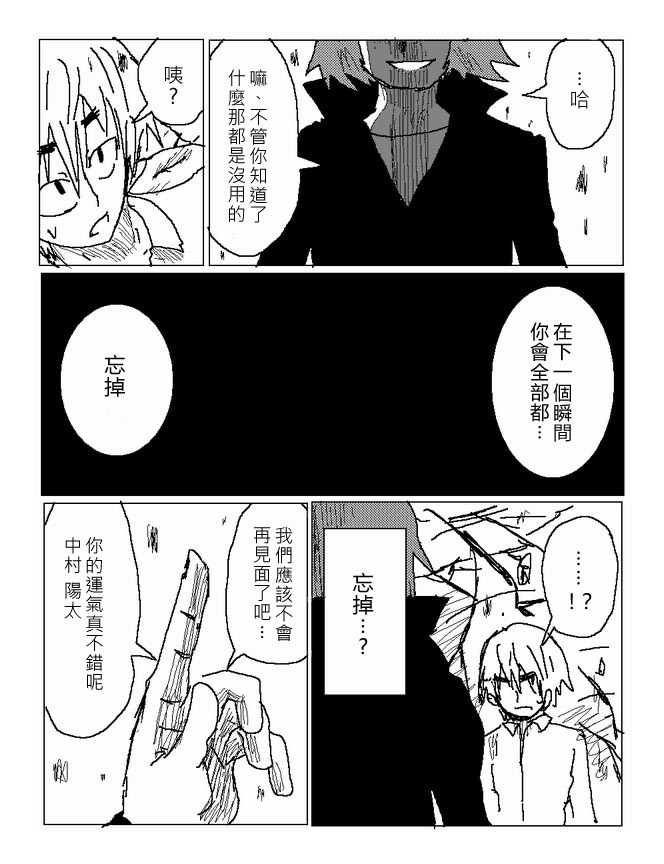 吞噬人间mita原作版韩漫全集-第19话无删减无遮挡章节图片 